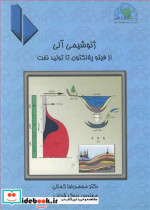 قیمت و خرید کتاب ژئوشیمی آلی از فیتوپلانکتون تا تولید نفت | ایده بوک