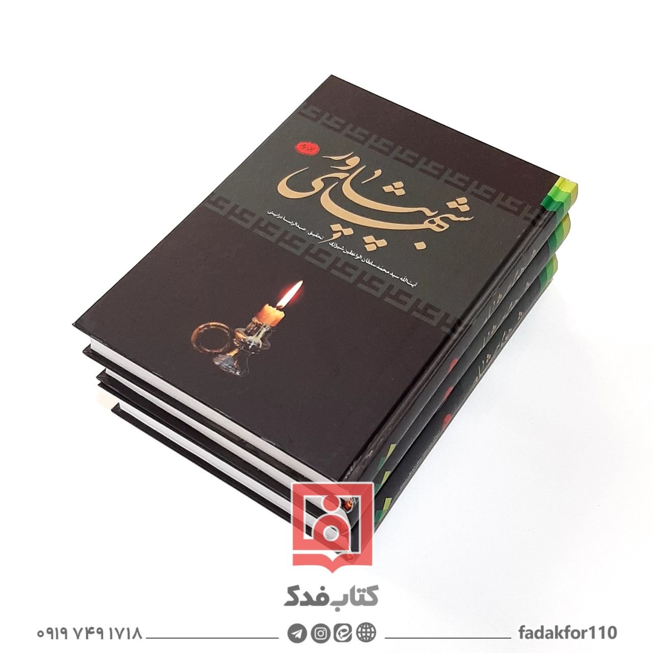 شبهای پیشاور 3جلدی