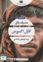 قیمت و خرید کتاب کابل اکسپرس اثر سدریک بانل | ایده بوک