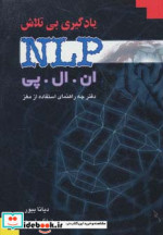 قیمت و خرید کتاب یادگیری بی تلاش نشر هامون | ایده بوک