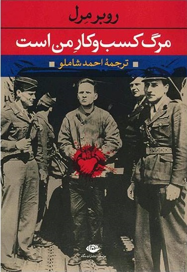 مرگ کسب و کار من است