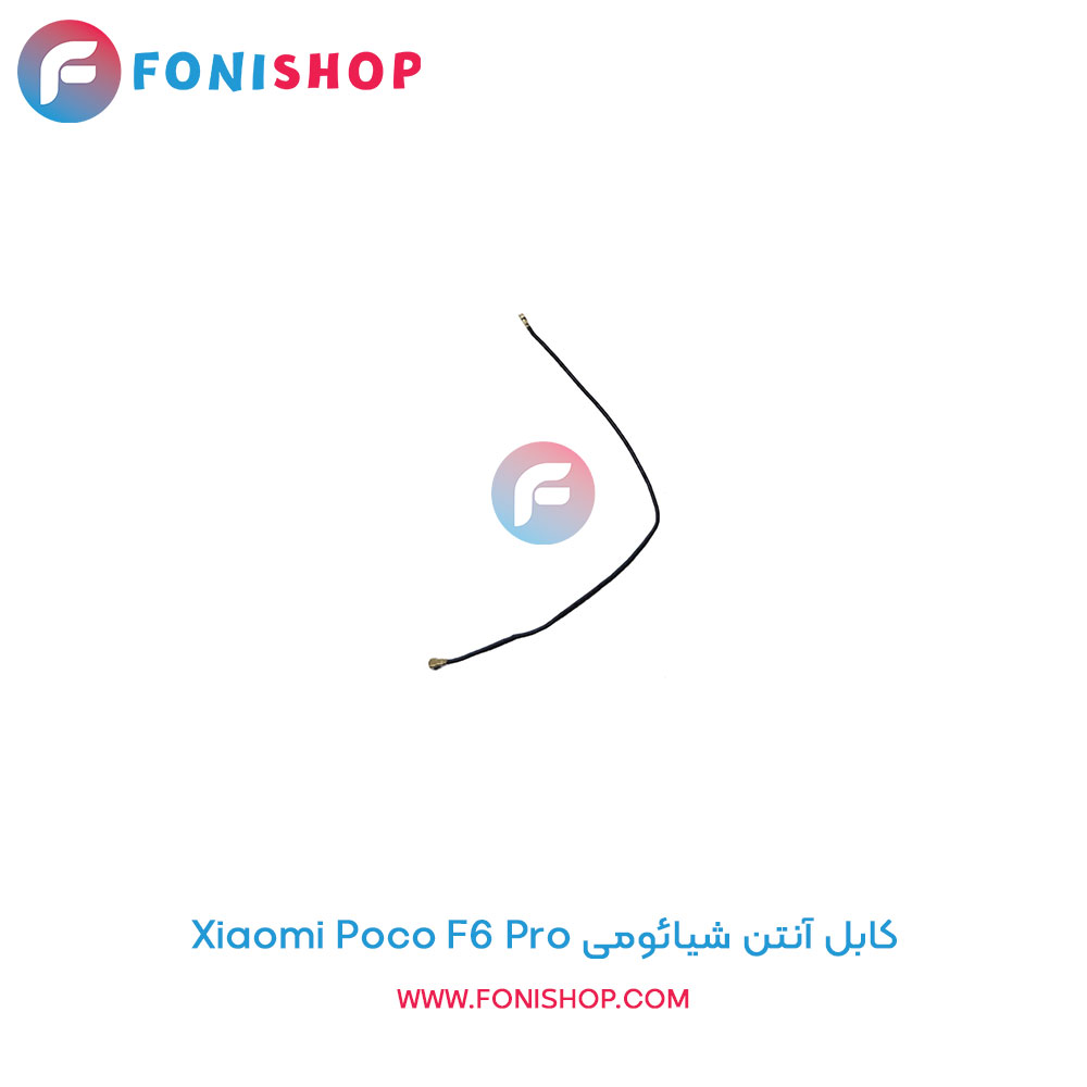 کابل آنتن شیائومی Xiaomi Poco F6 Pro