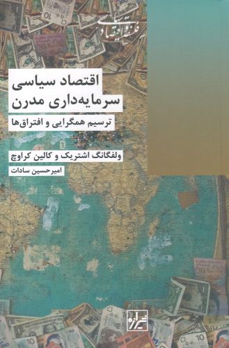 کتاب اقتصاد سیاسی سرمایه داری مدرن