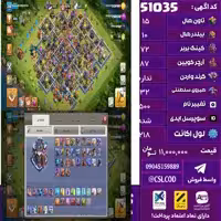 اکانت کلش لول 218 تاون 15 لول 72 کویین 87 واردن  رویال چمپیون 32 شاهزاده مینیون 62 تغییرنام 500 کد 51035