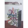 کتاب طرح و ساختار رمان اثر جیمز اسکات بل انتشارات سوره مهر