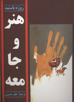 هنر و جامعه