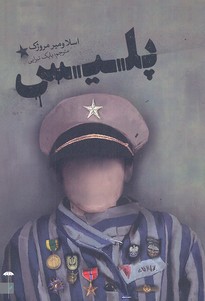 پلیس