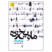 کتاب ماه يخ زده اثر پتر اشتام نشر افق