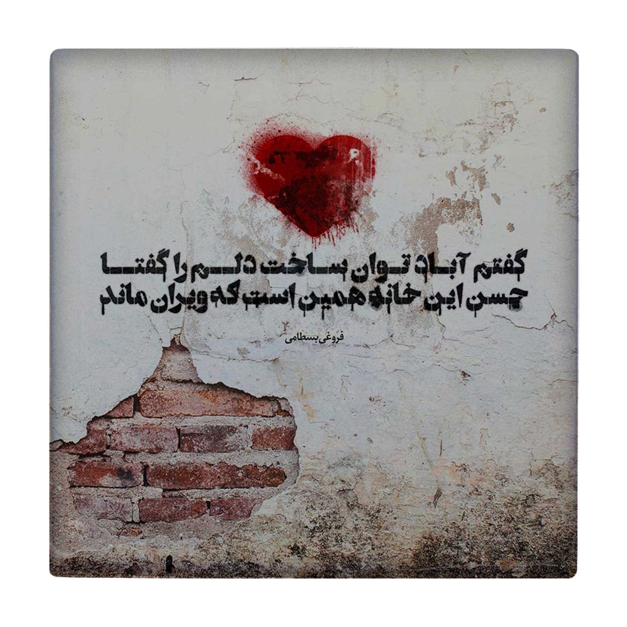 کاشی طرح شعرگرافی فروغ بسطامی کد wk833