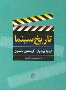 تاریخ سینما | مرکز فرهنگی آبی