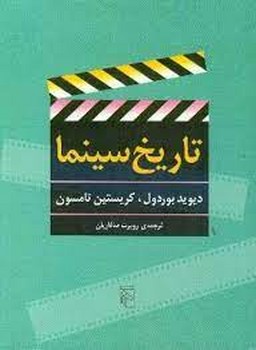 تاریخ سینما | مرکز فرهنگی آبی