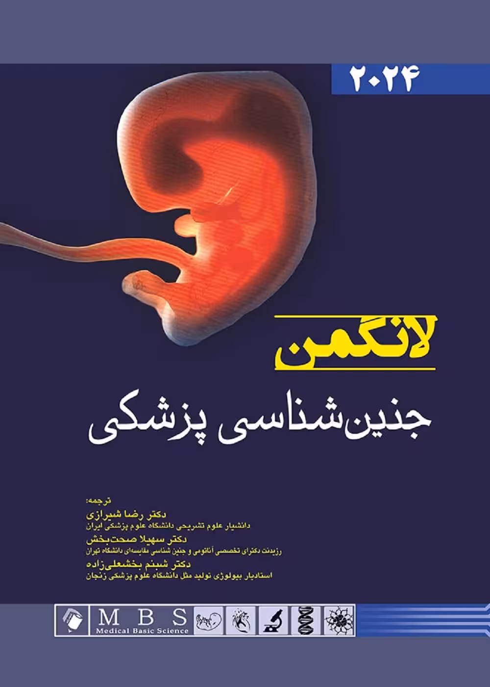 جنین شناسی پزشکی لانگمن 2024 اندیشه رفیع