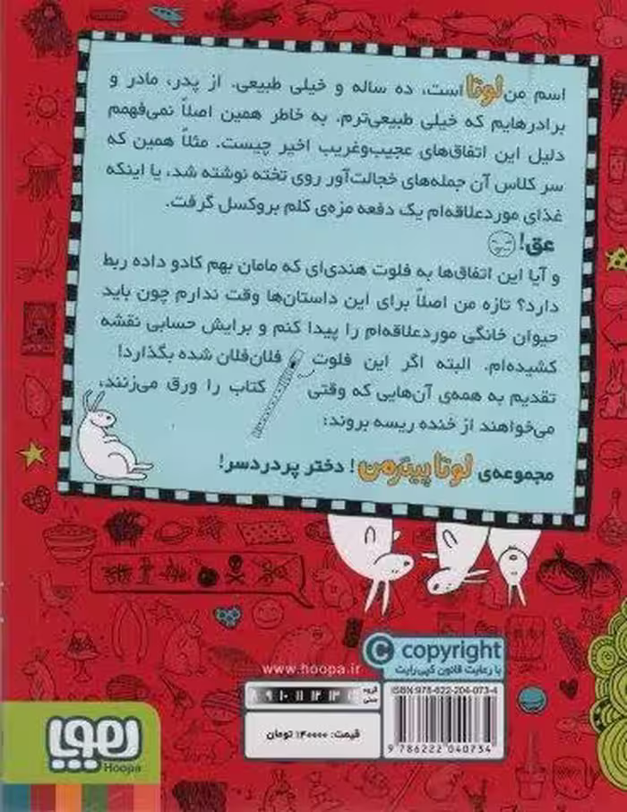 لوتا پیترمن 1 (گوش تا گوش،خرگوش)