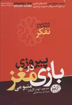 پیروزی در بازی مغز | مرکز فرهنگی آبی