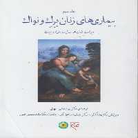 خرید کتاب بیماری‌های زنان برک و نواک (2020) (جلد 3) (ویراست شانزدهم) (گالینگور) &#8212; کتابسرای طه