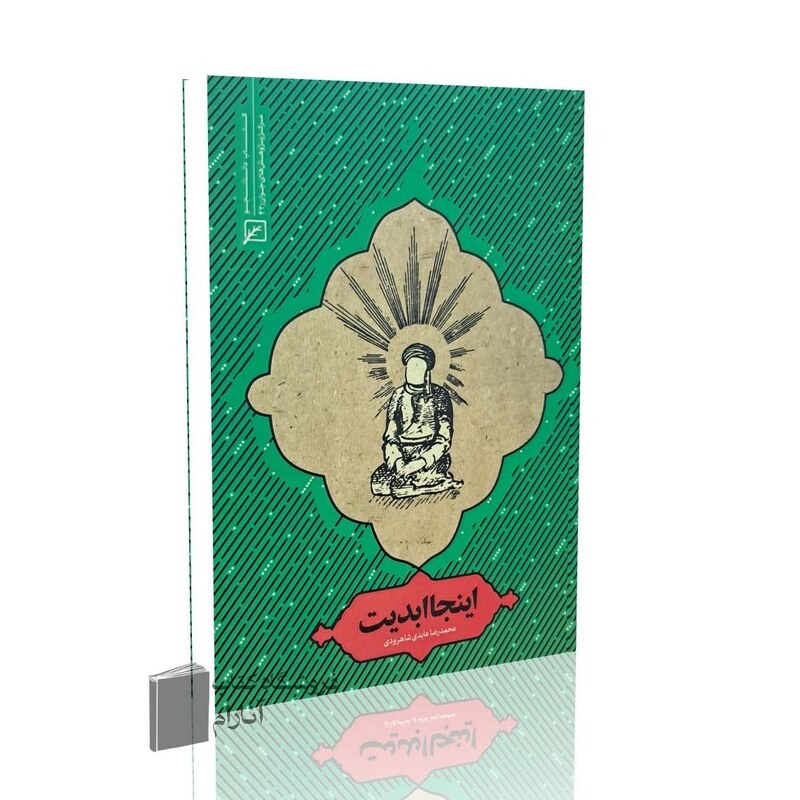 اینجا ابدیت
