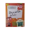 کتاب خانم بریج معلم گیج اثر دن گاتمن نشر افق