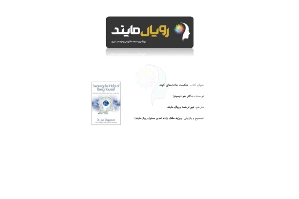 کتاب شکست عادت های کهنه - کتابخانه مجازی واتیکان
