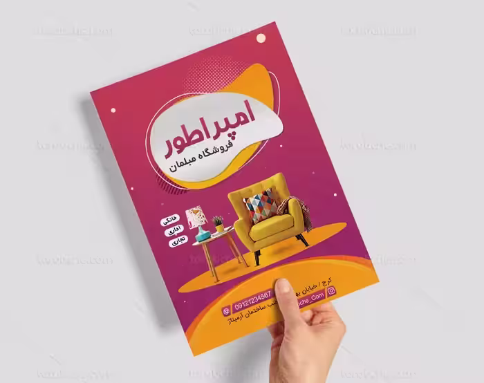 فایل تراکت فروشگاه مبلمان | گرافیک با طعم تربچه