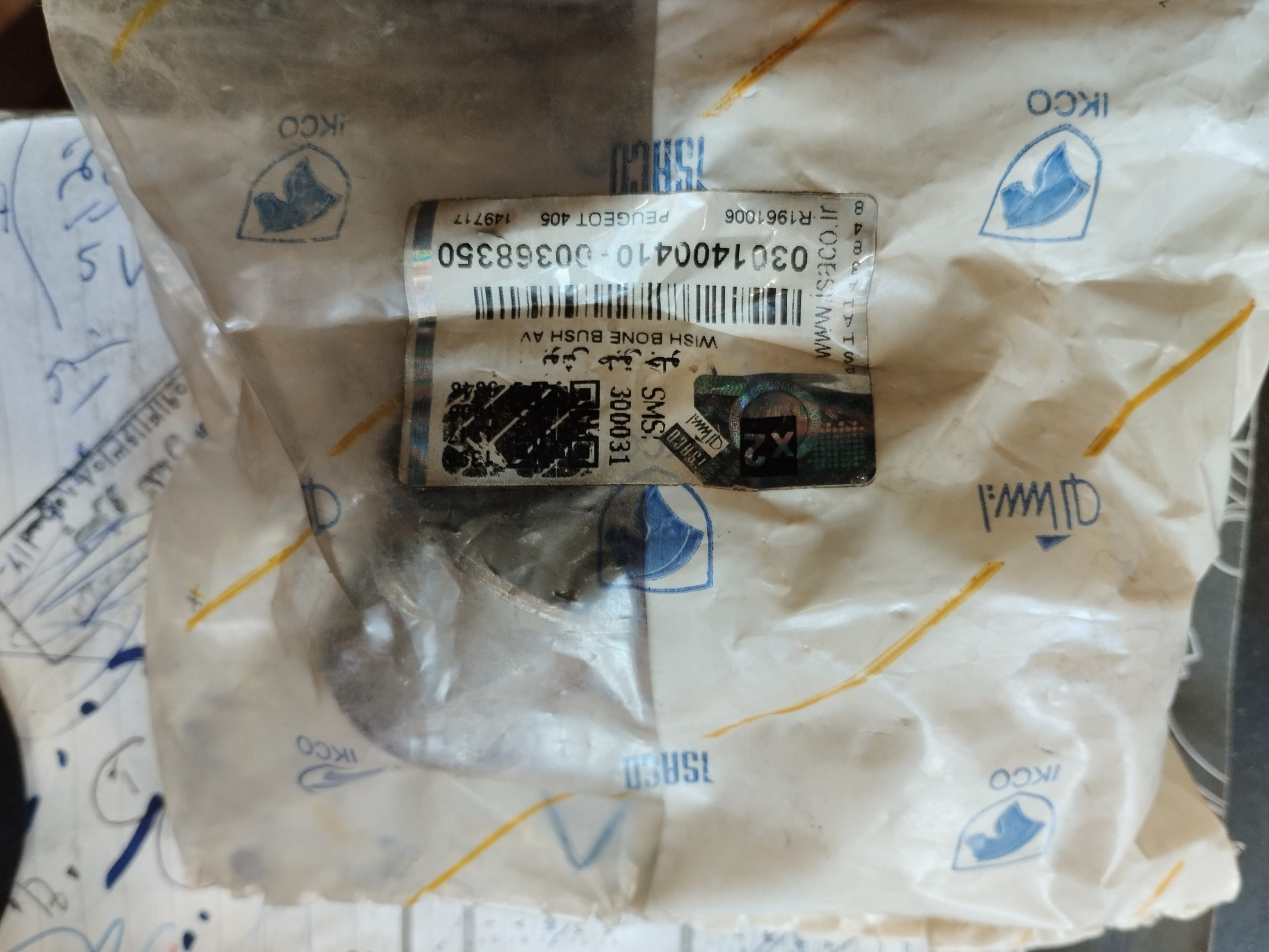 بوش طبق لبه دار405 ایساکو یک جفت - کمال یدک