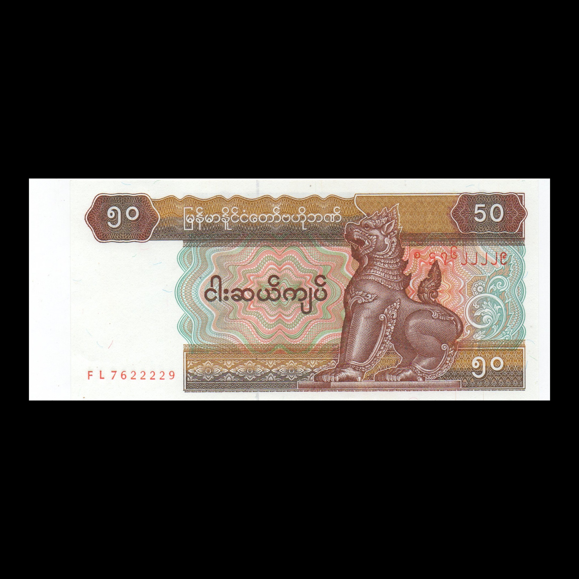 اسکناس تزئینی طرح کشور میانمار مدل 50 کیات