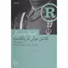 کتاب کشتن موش در یکشمبه اثر امریک پرسبرگر