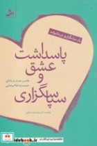 قیمت و خرید کتاب پاسداشت عشق و سپاسگزاری | ایده بوک