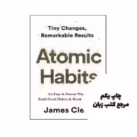 Atomic Habits نویسنده James Clear