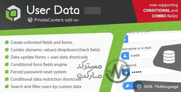 دانلود ادآن PrivateContent User Data ساخت فرم سفارشی دریافت اطلاعات