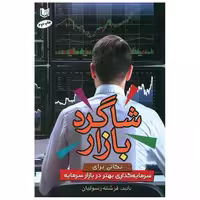 شاگرد بازار (آرادکتاب) اثر فرشته رسولیان