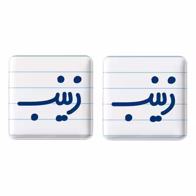 پیکسل خندالو مدل زینب کد 6835 مجموعه 2 عددی