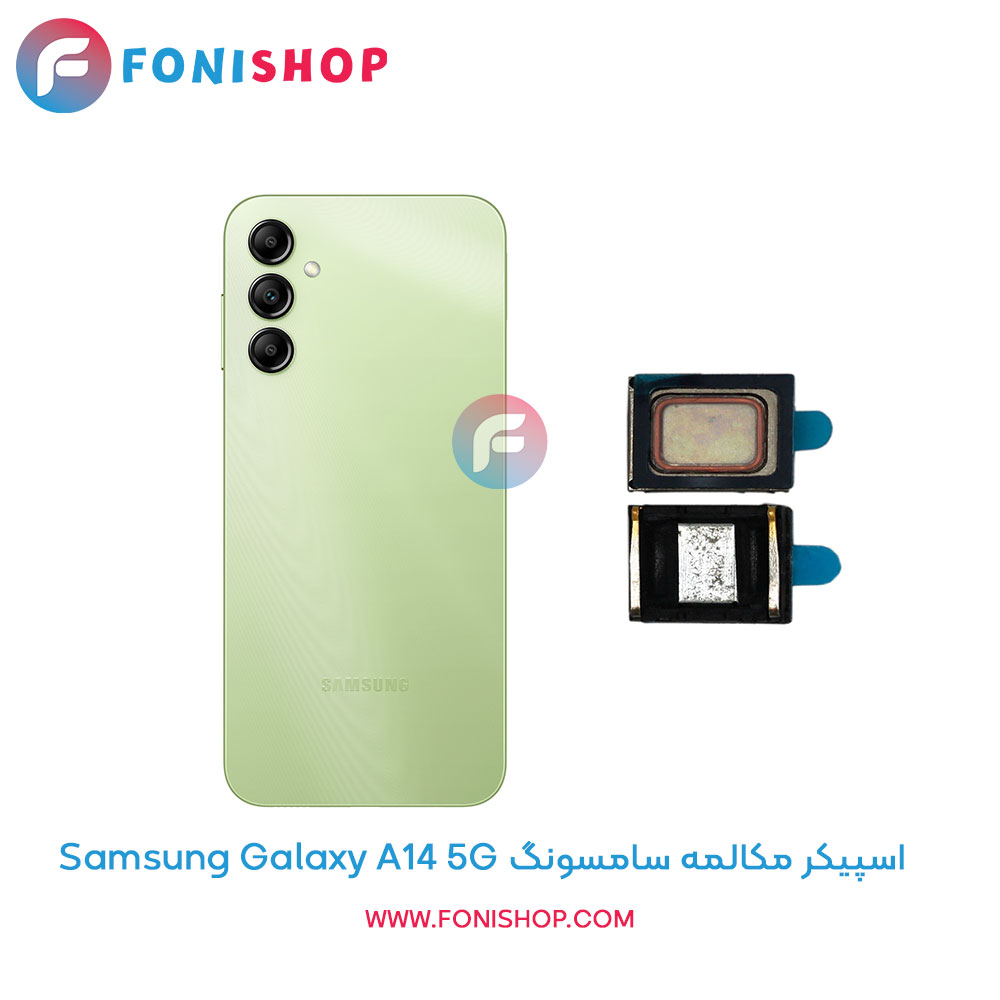 اسپیکر مکالمه سامسونگ Samsung Galaxy A14 5G