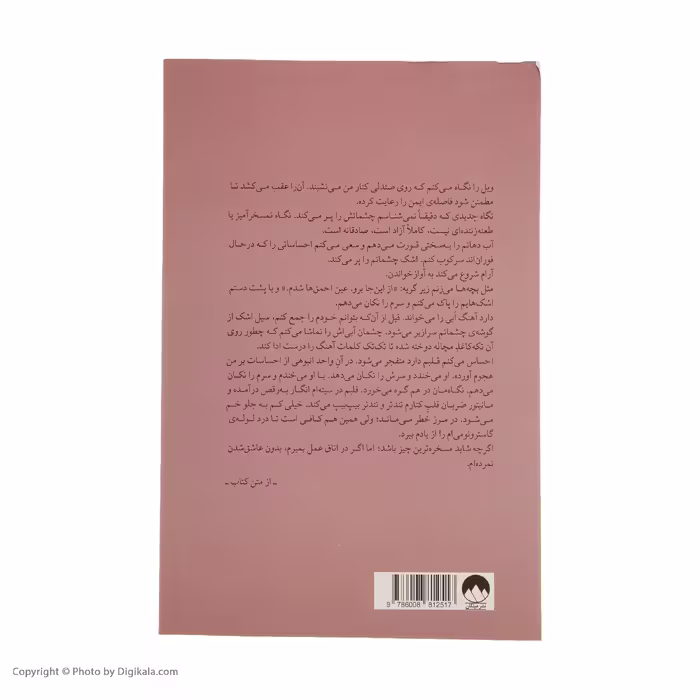کتاب پنج قدم فاصله اثر ریچل لیپینکات نشر میلکان
