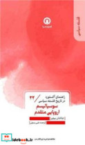 قیمت و خرید کتاب سوسیالیسم اروپایی متقدم 22 | ایده بوک