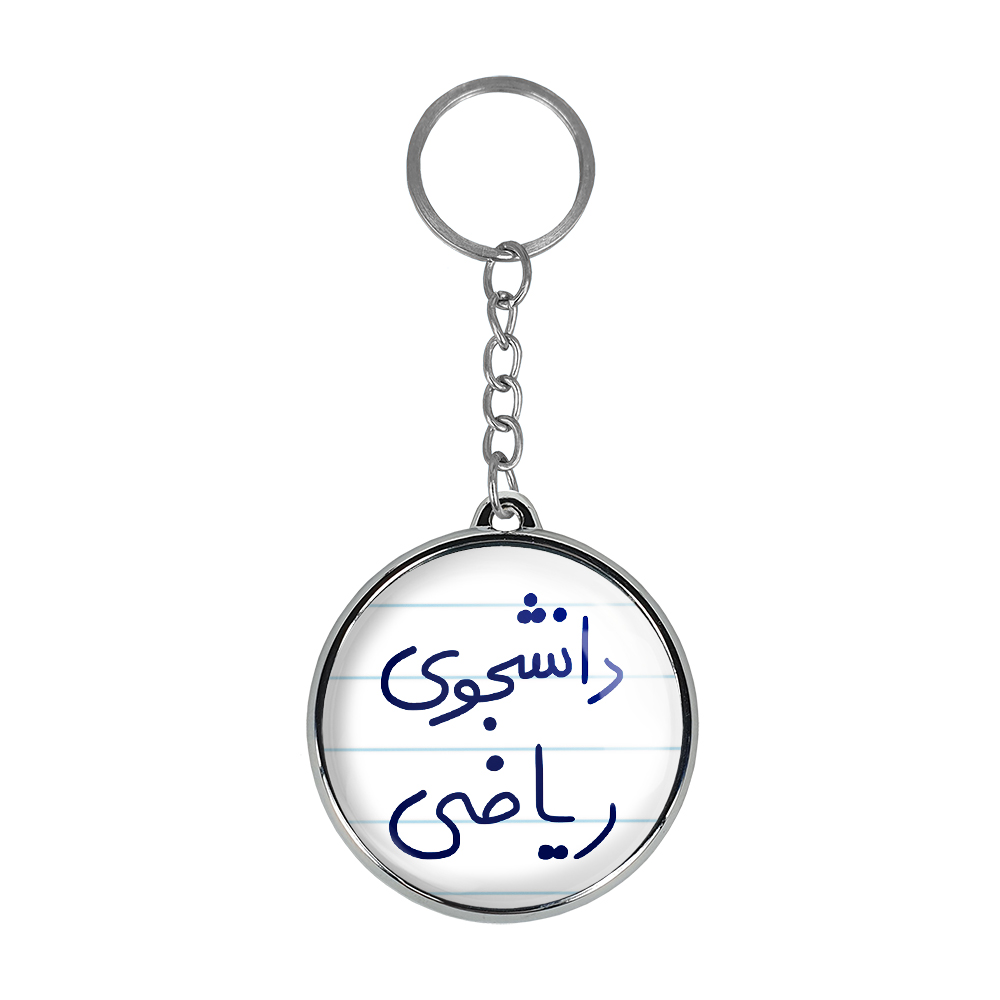 جاکلیدی خندالو طرح دانشجوی ریاضی مدل دوطرفه کد 58425842