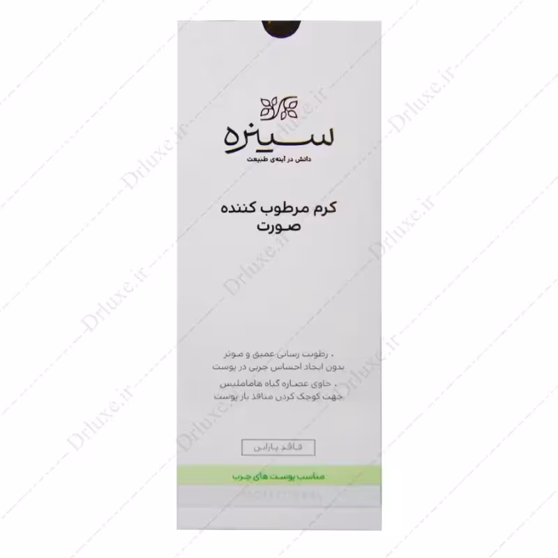 کرم مرطوب کننده پوست چرب صورت سینره 65 میلی لیتر