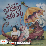 قیمت و خرید کتاب وقتی که باد وزید اثر الیسن جکسن | ایده بوک
