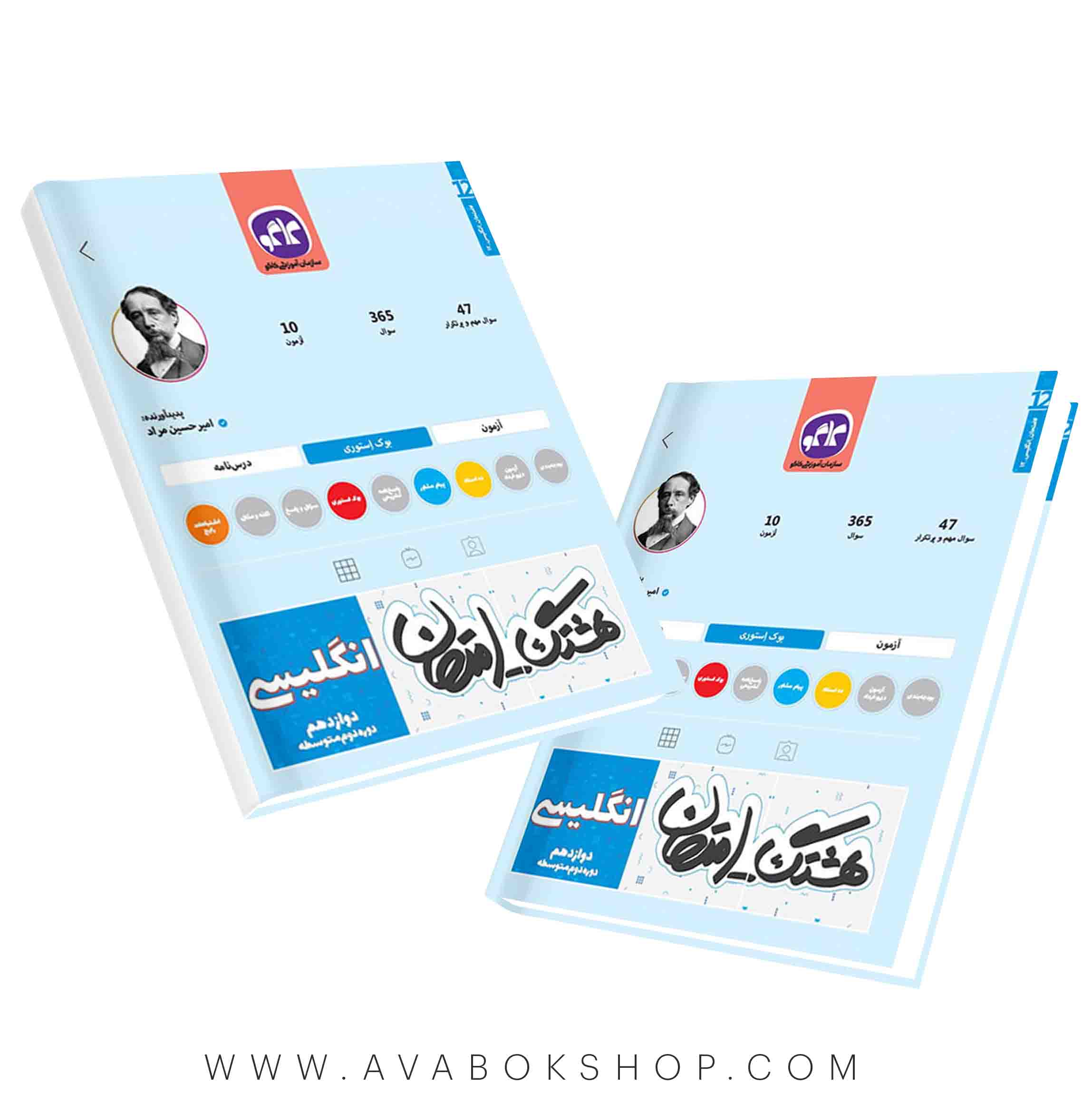 کتاب هشتگ امتحان زبان انگلیسی دوازدهم کاگو