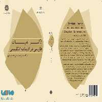 تأثیر ادبیات فارسی در ادبیات انگلیسی نشر سمت