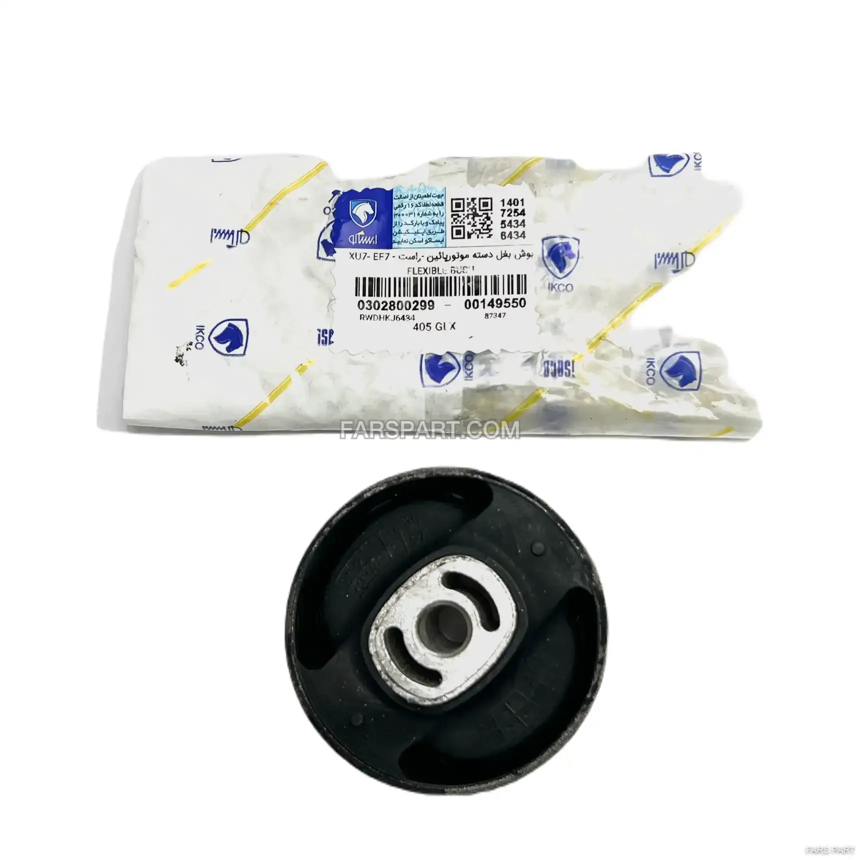 بوش دسته موتور راست (دسته موتور پایین گرد) 405 (رویه فلزی)-XU7- EF7 ایساکو