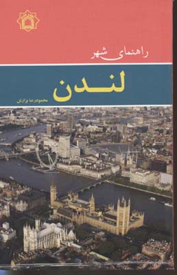 راهنمای  شهر لندن