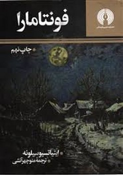 فونتامارا | مرکز فرهنگی آبی