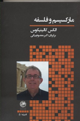 مارکسیسم و فلسفه