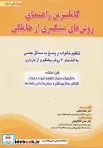 خرید کتاب کاملترین راهنمای روش های پیشگیری از حاملگی | ایده بوک