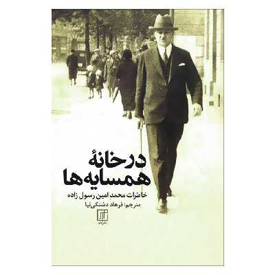 کتاب در خانه همسایه ها اثر محمدامین رسول زاده نشر علم 