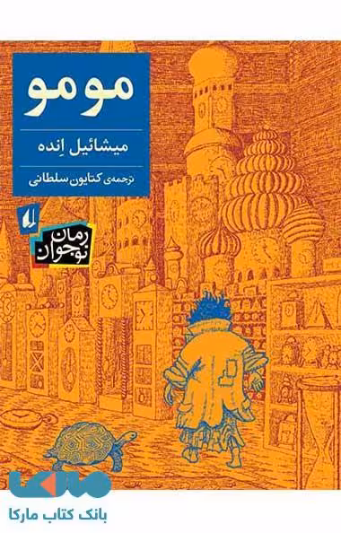 مومو نشر افق