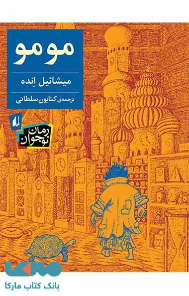 مومو نشر افق