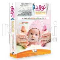 مجموعه کمک آموزشی نوزاد 2