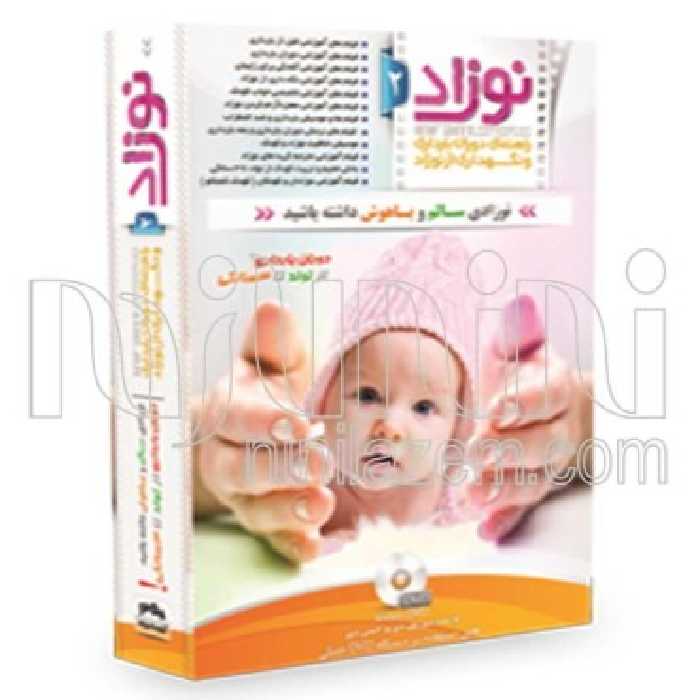مجموعه کمک آموزشی نوزاد 2