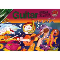 کتاب متد گیتار کودکان اثر گری ترنر - جلد سوم